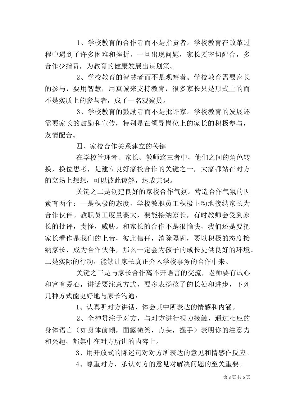 家校合作心得体会（六）_第3页