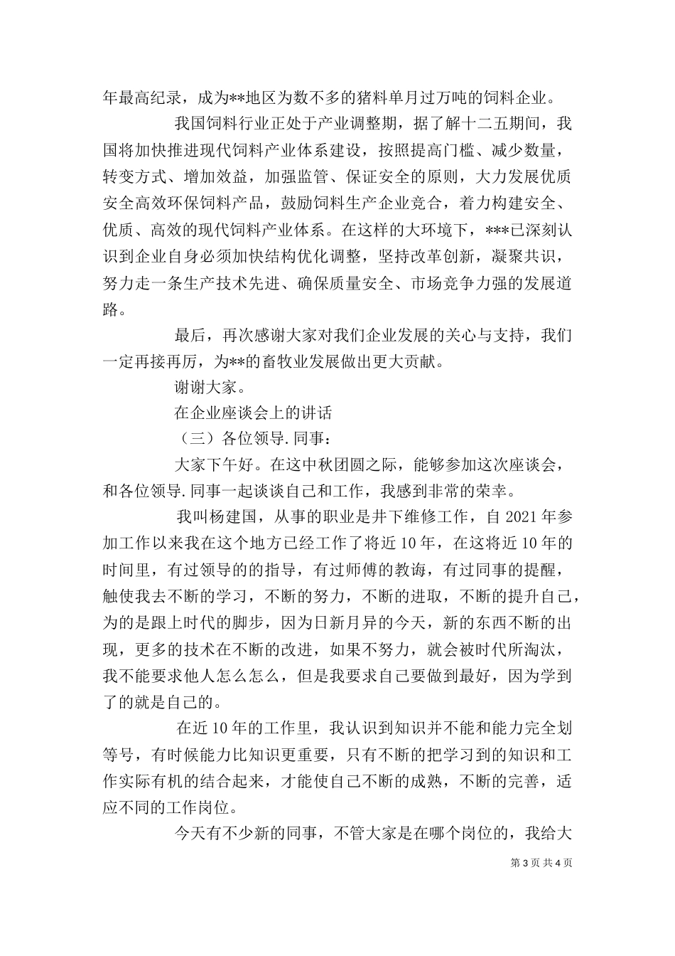 在企业座谈会上的讲话_第3页