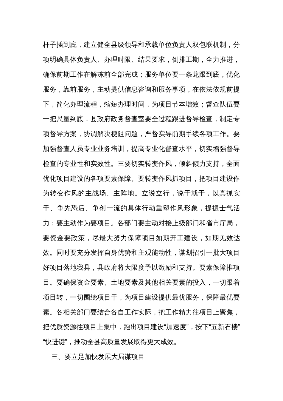 县委书记在县2023年重点项目前期预备项目工作推进会上的讲话_第3页