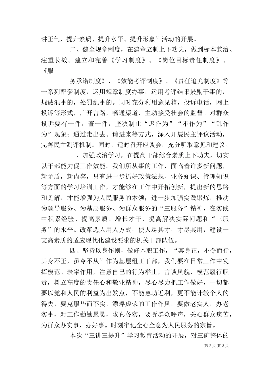 三强化三提升学习心得_第2页