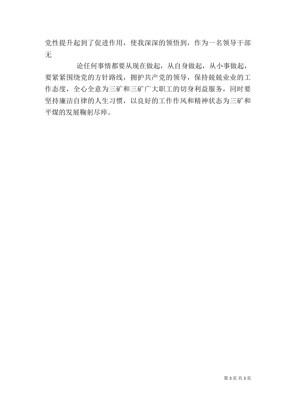 三强化三提升学习心得_第3页