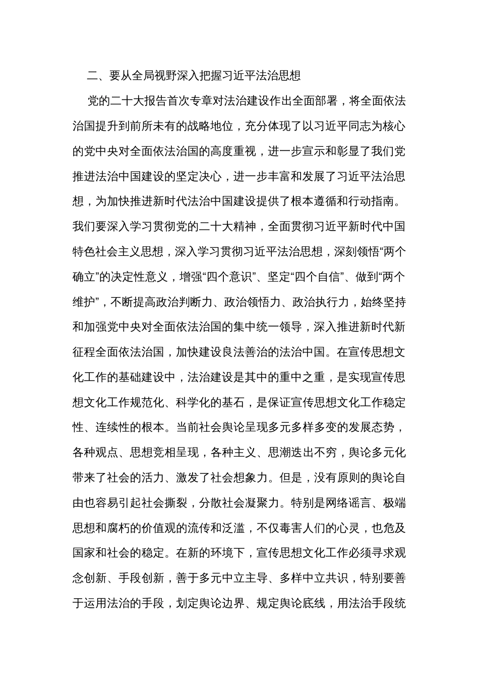 县委常委、宣传部部长学习感悟：培育法治思维 着力开创宣传文化事业新局面_第2页