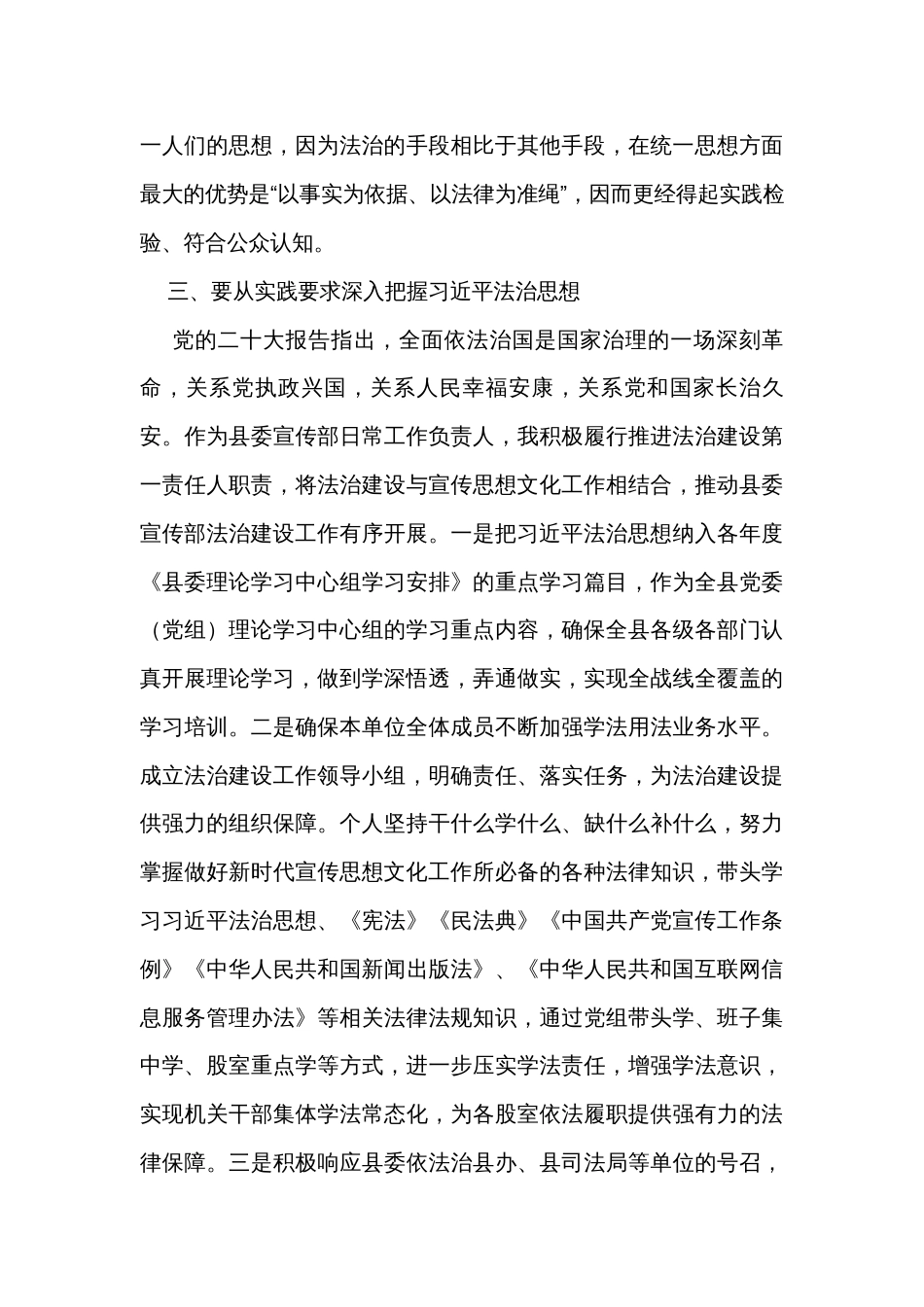 县委常委、宣传部部长学习感悟：培育法治思维 着力开创宣传文化事业新局面_第3页