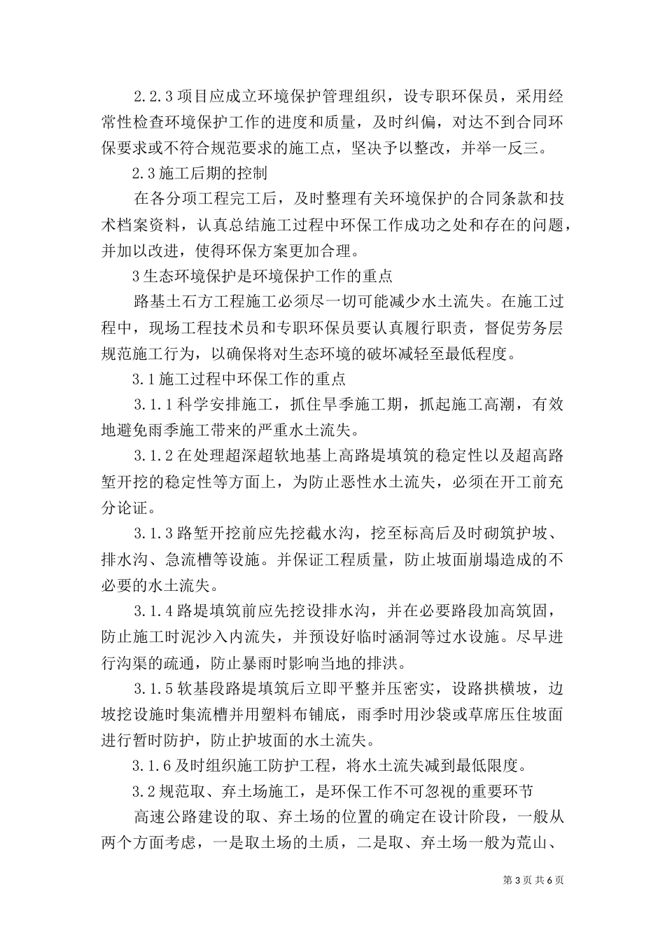 高速公路施工环保方案（一）_第3页
