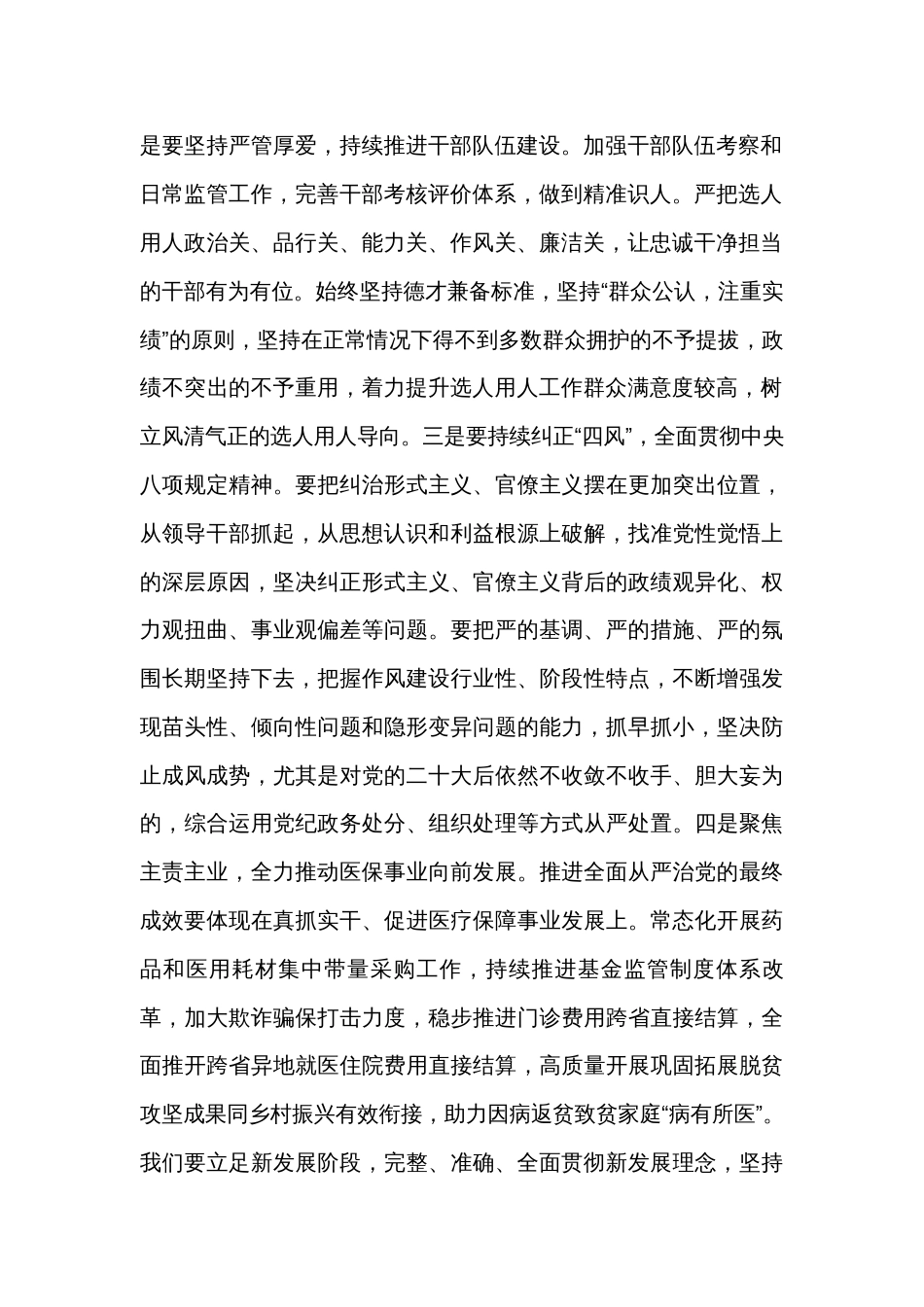 在2024年医疗保障局全面从严治党部署推进会上的讲话_第2页
