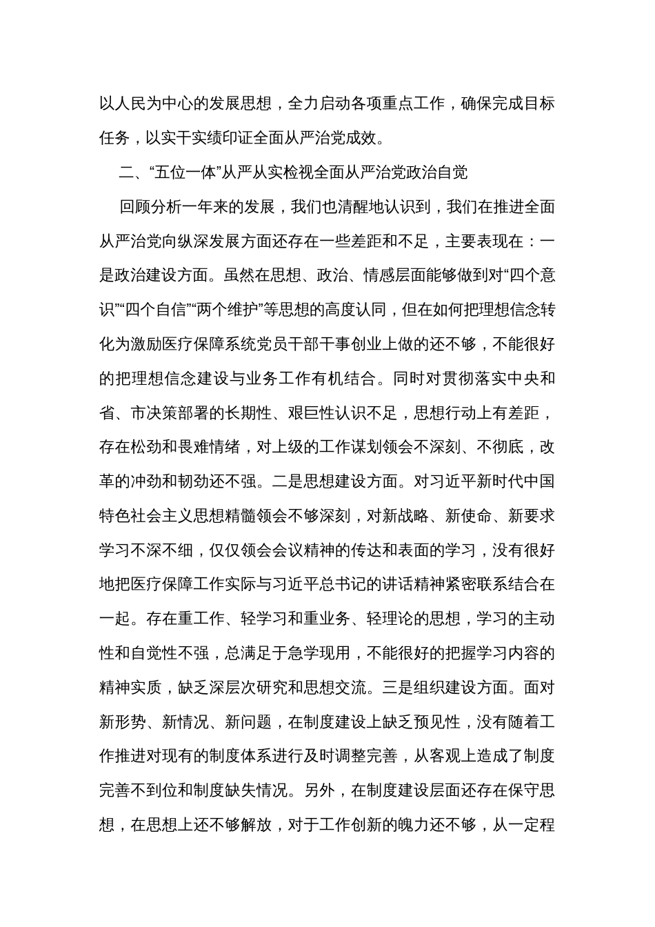 在2024年医疗保障局全面从严治党部署推进会上的讲话_第3页