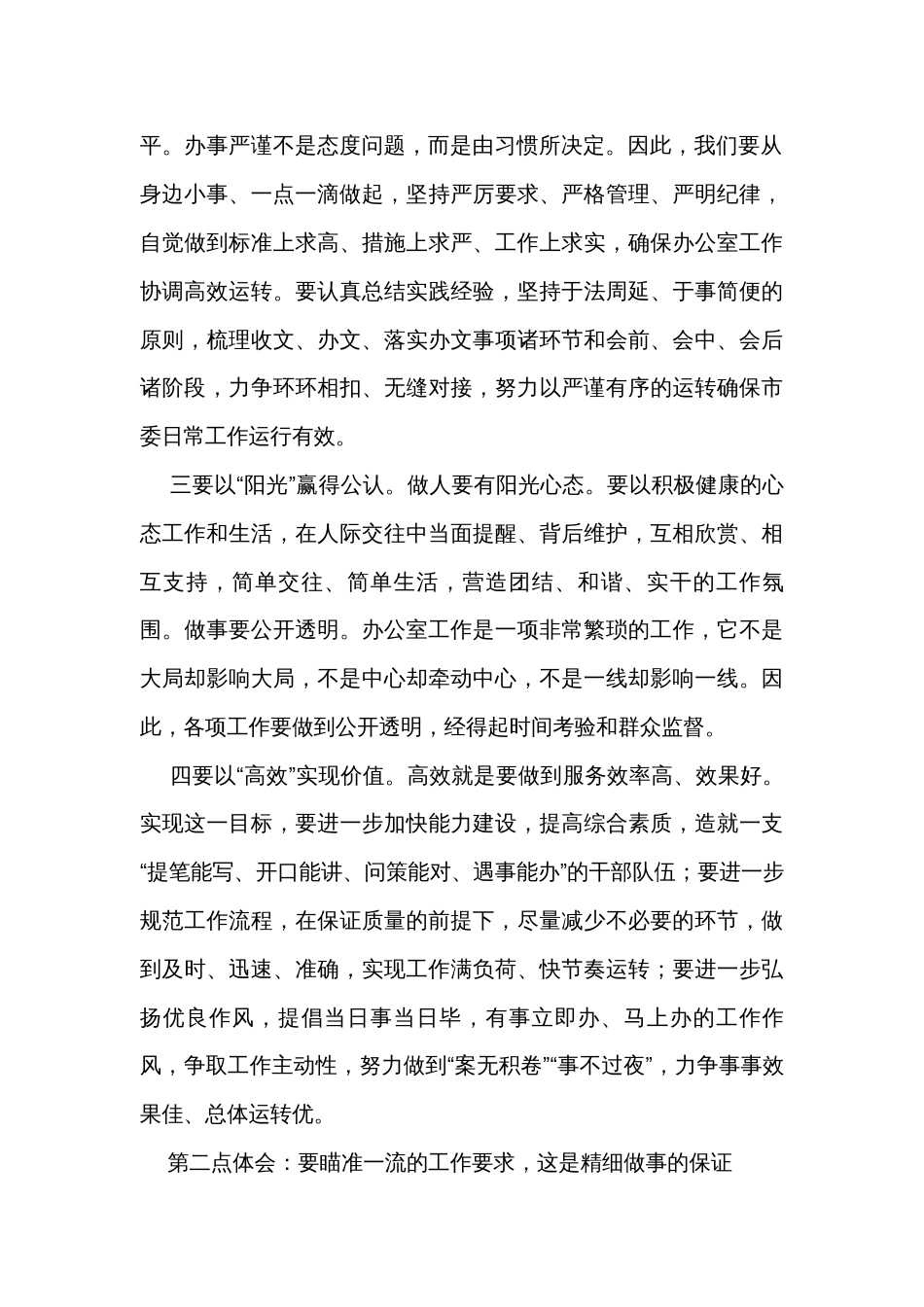 办公室主题教育心得体会交流发言_第2页