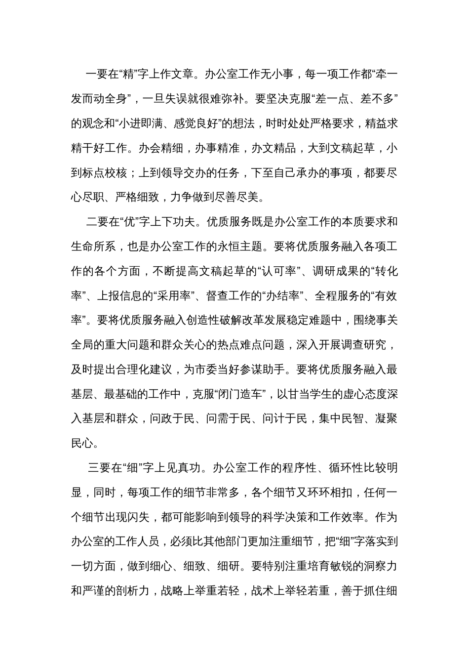 办公室主题教育心得体会交流发言_第3页