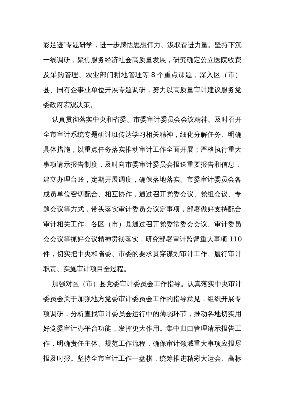 在全省审计工作调研座谈会上的汇报发言_第2页