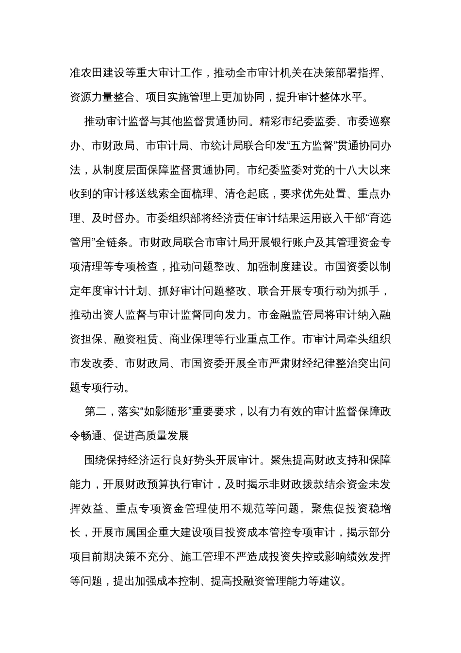 在全省审计工作调研座谈会上的汇报发言_第3页