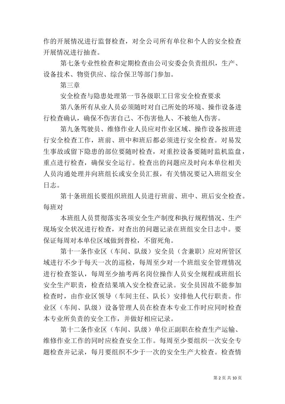 安全生产监督检查制度（八）_第2页