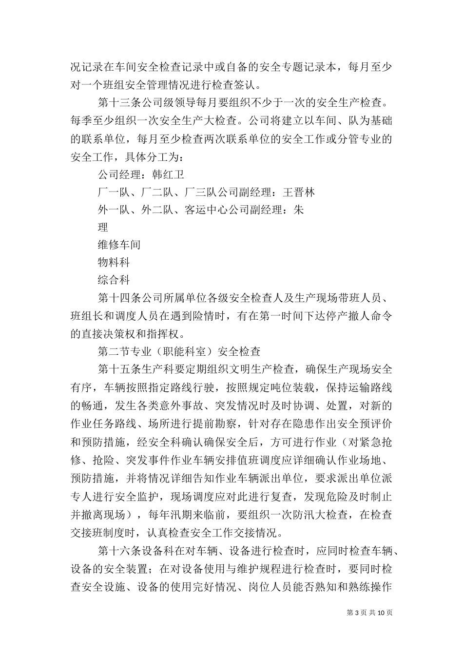 安全生产监督检查制度（八）_第3页