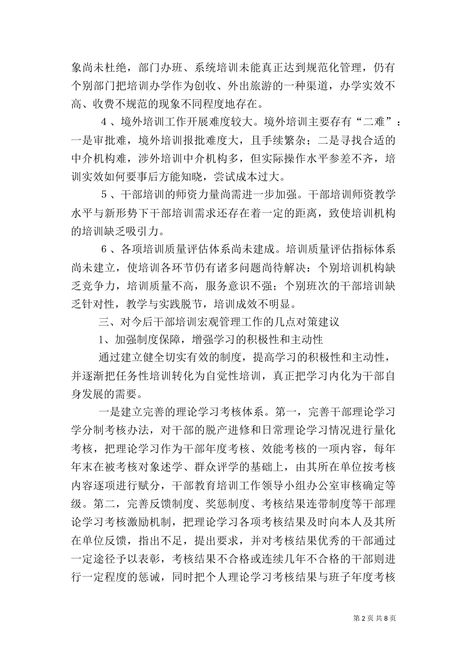 加强干部培训宏观管理_第2页