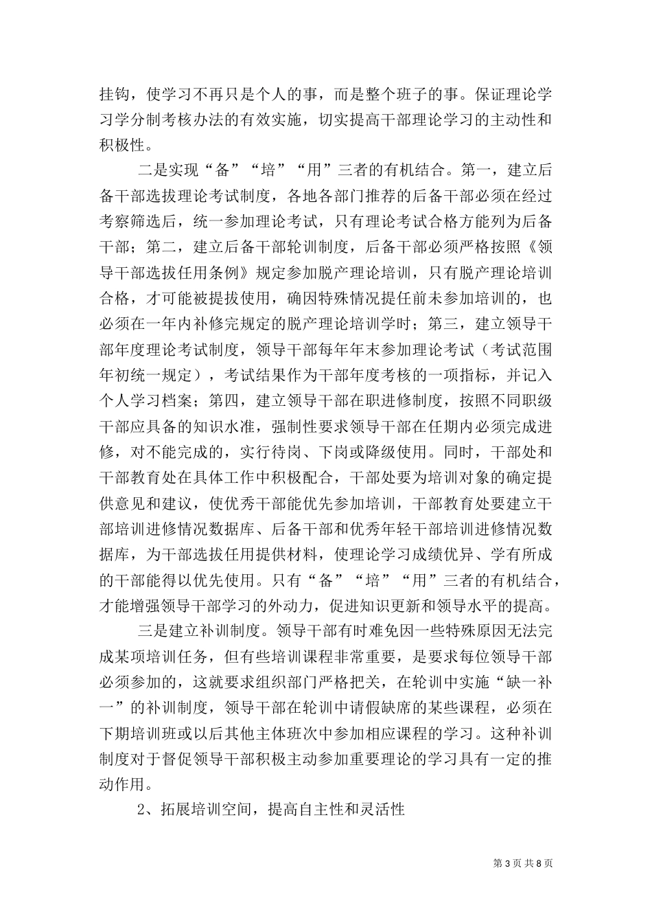 加强干部培训宏观管理_第3页