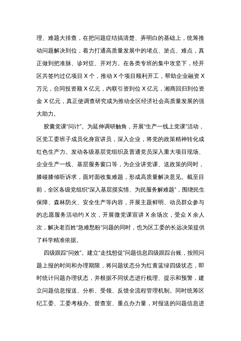 在巡回指导组调研成果汇报分享会上的发言_第2页