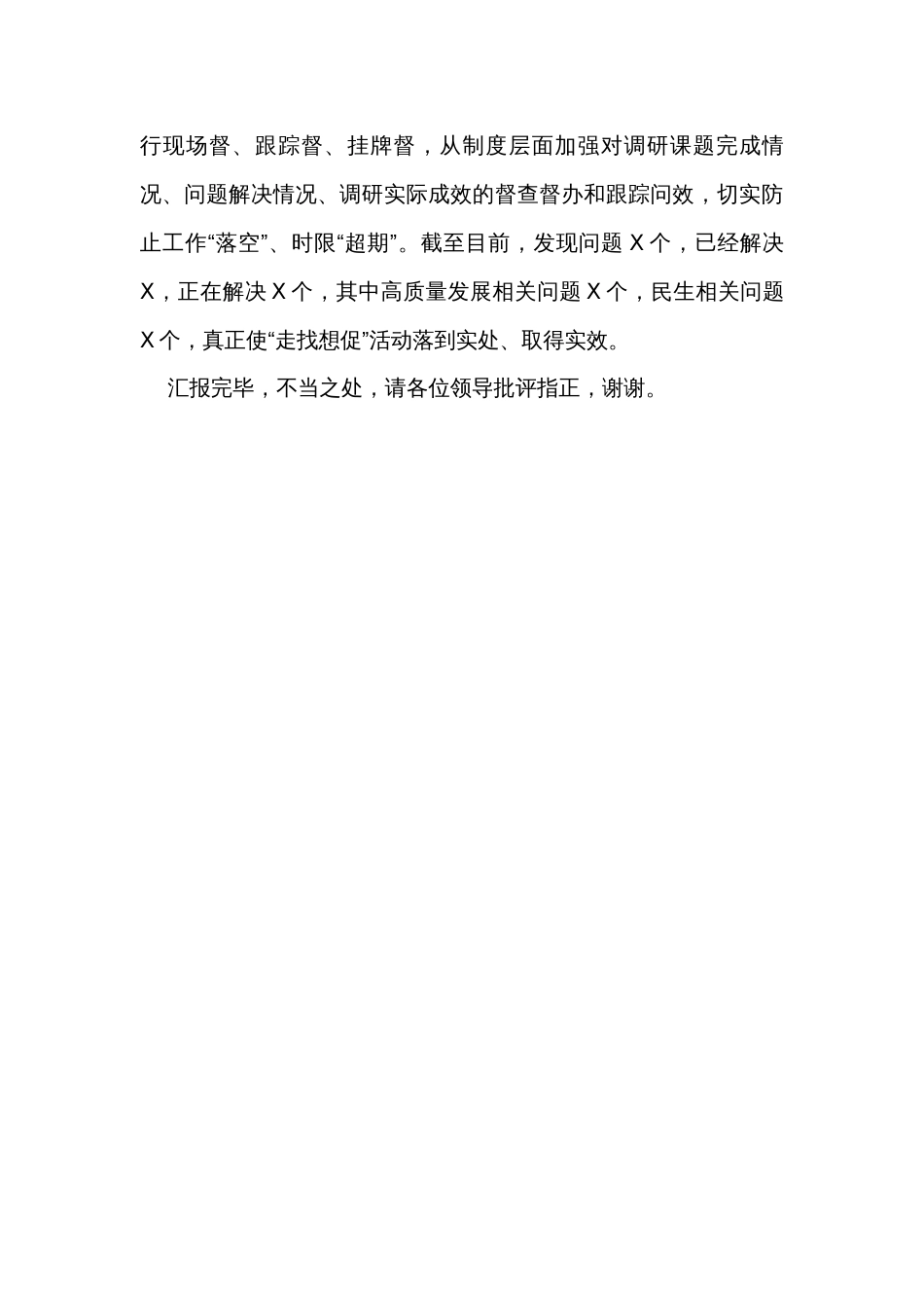 在巡回指导组调研成果汇报分享会上的发言_第3页