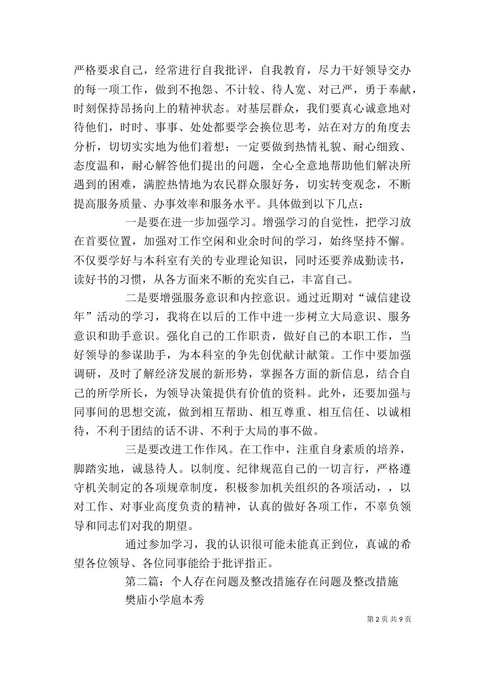 个人整改存在问题_第2页