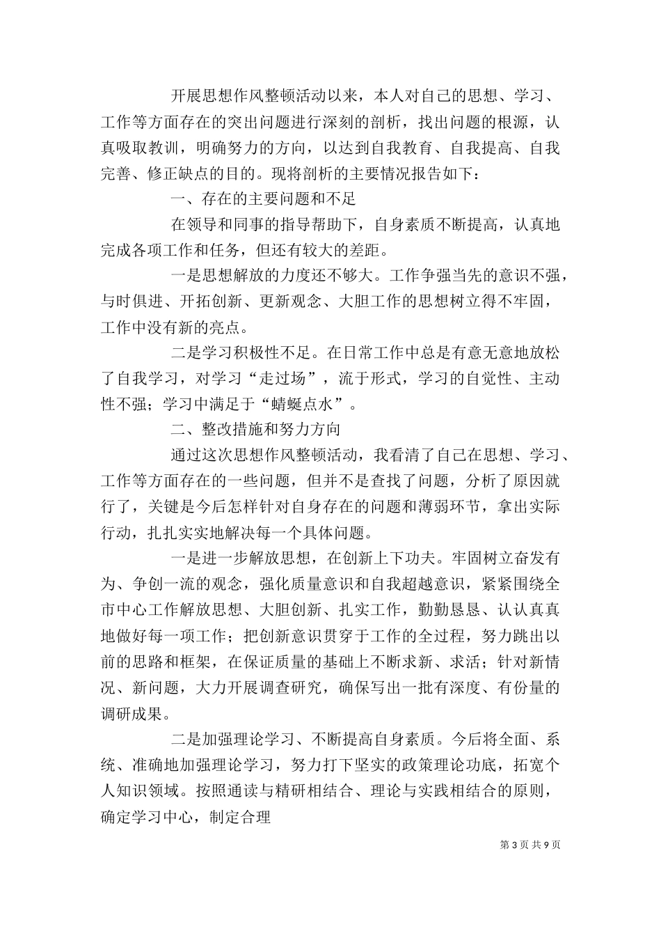 个人整改存在问题_第3页