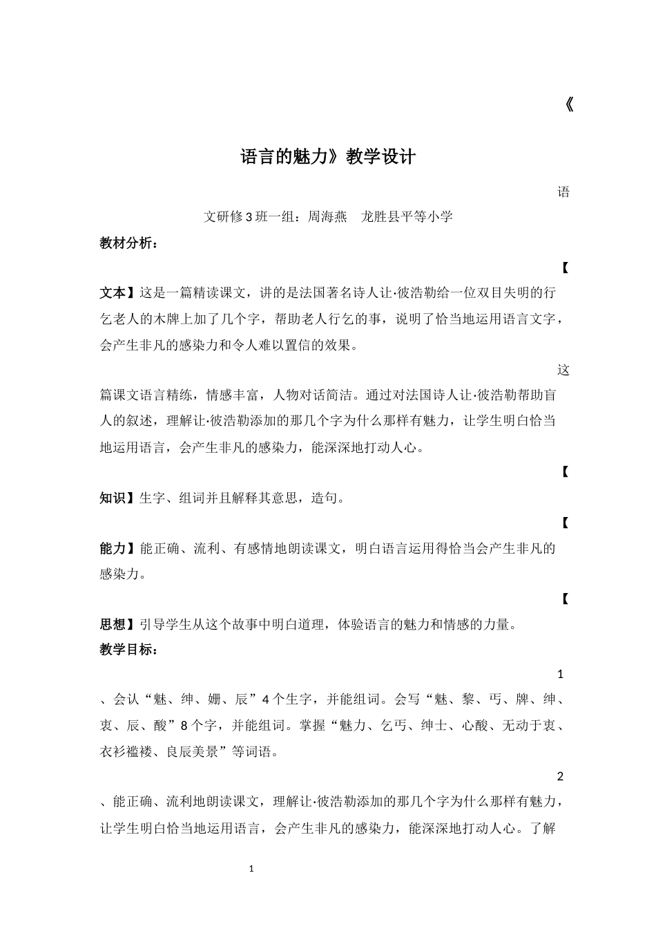 《语言的魅力》教学设计[10页]_第1页