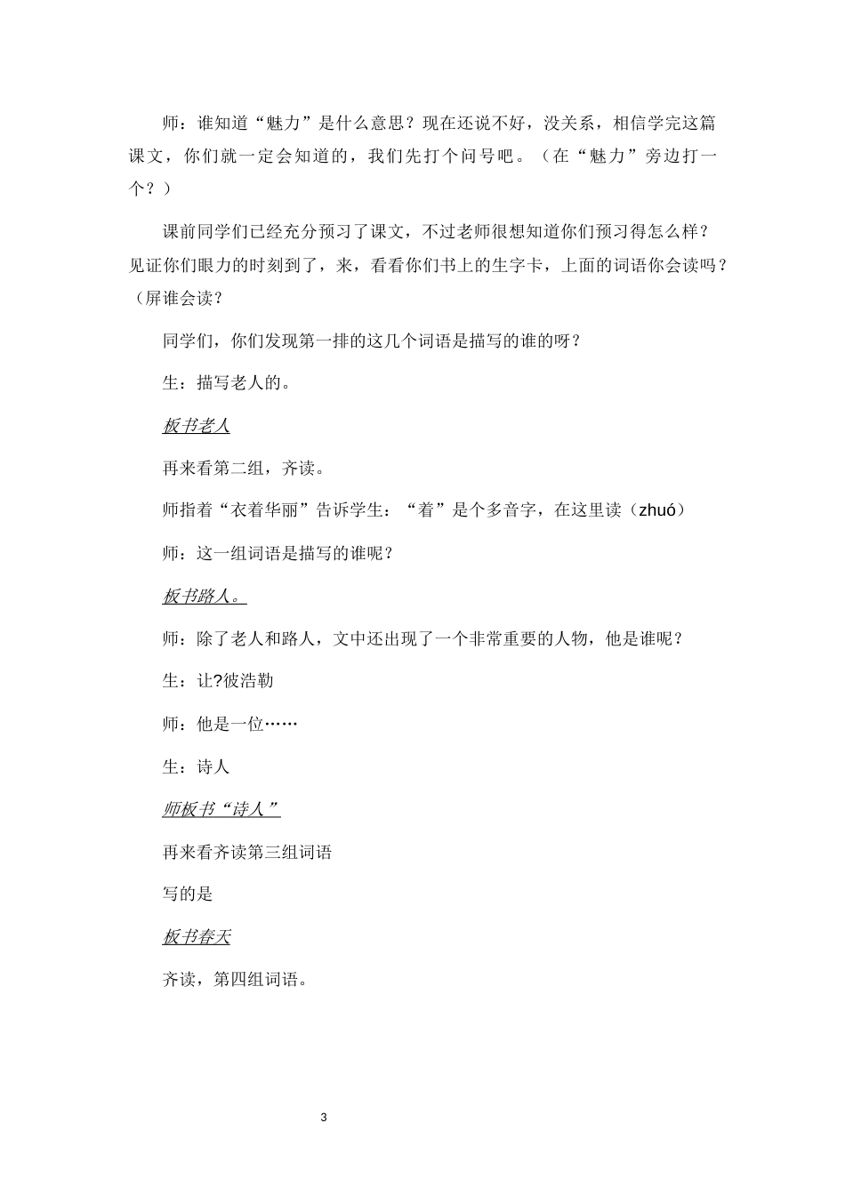 《语言的魅力》教学设计[10页]_第3页