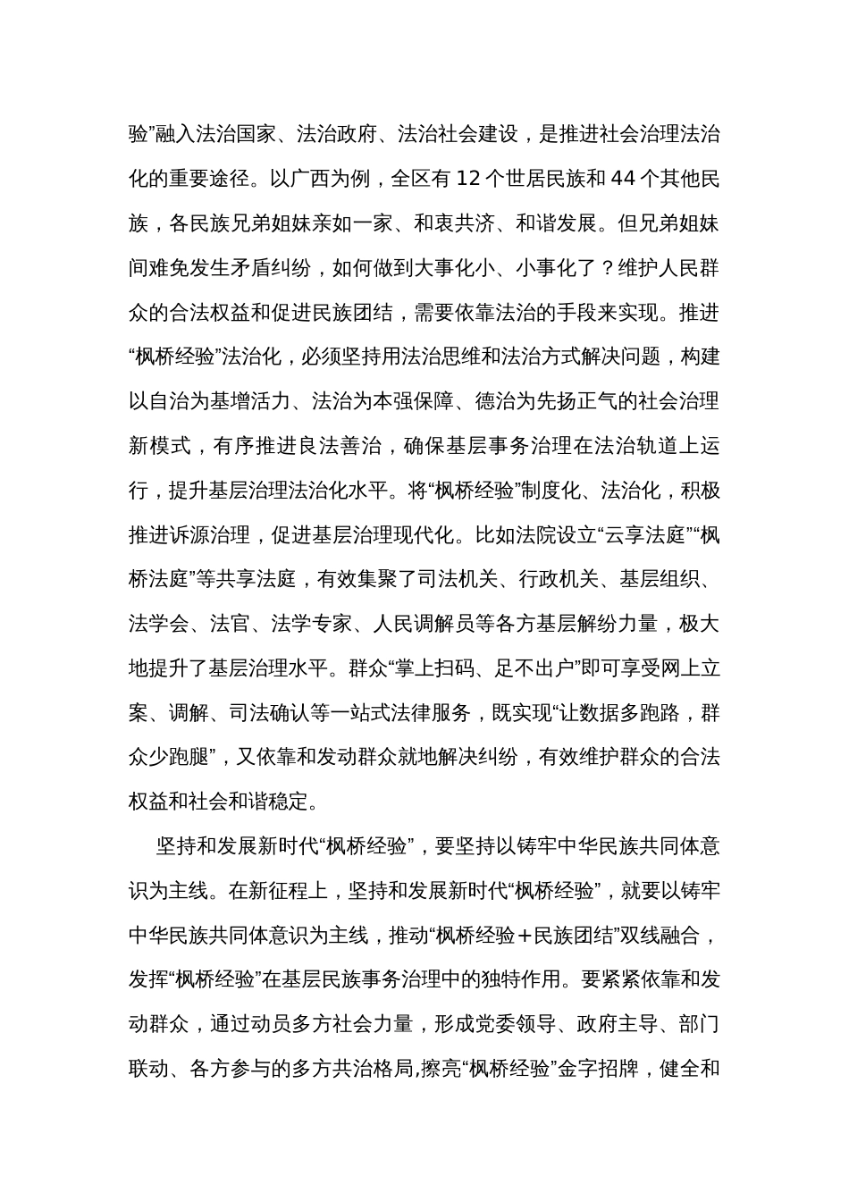 研讨发言：弘扬新时代“枫桥经验” 为基层治理赋能增效_第3页