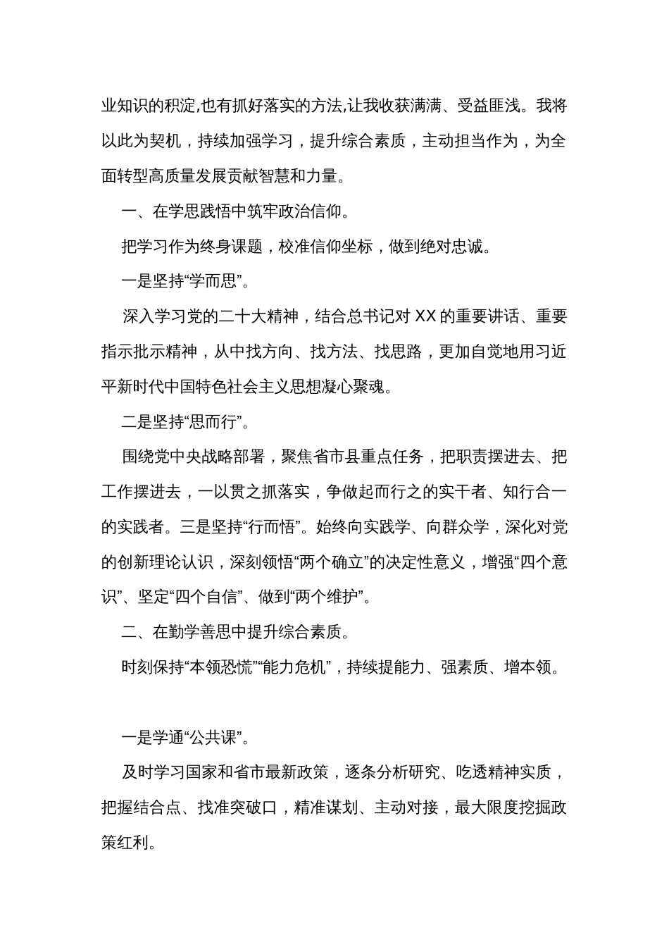 研讨班交流发言材料_第2页