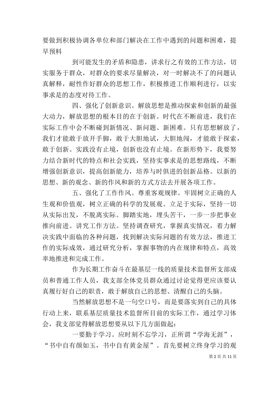 解放思想大讨论学习心得体会（五）_第2页