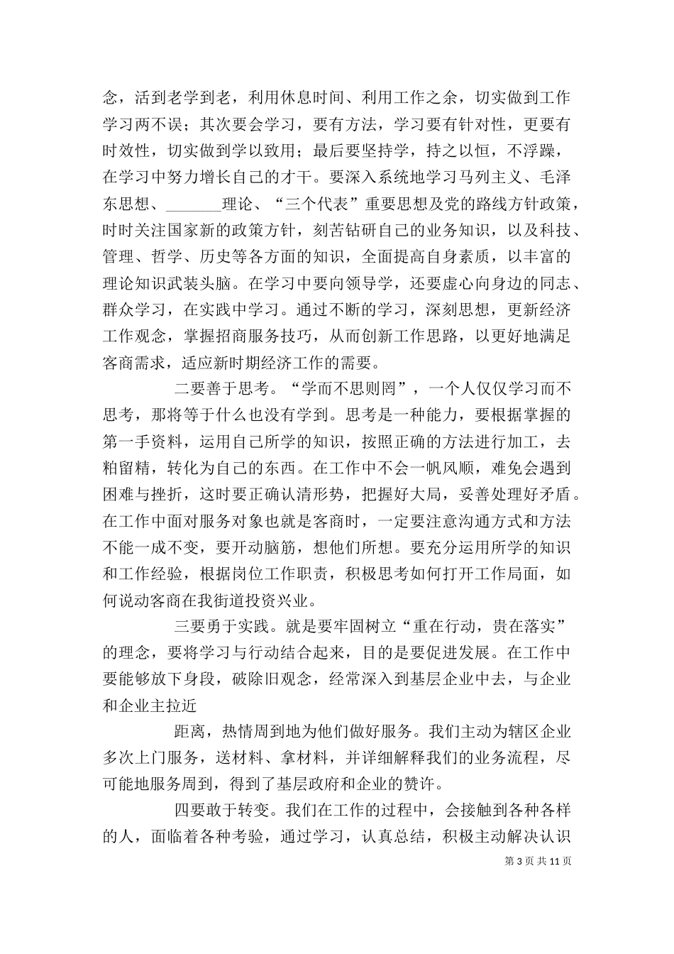 解放思想大讨论学习心得体会（五）_第3页