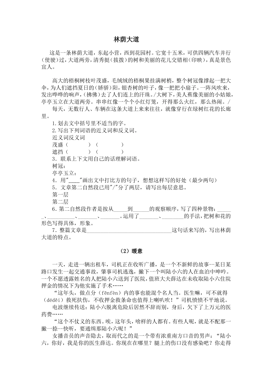 人教版小学四年级下册语文阅读理解练习题[5页]_第1页