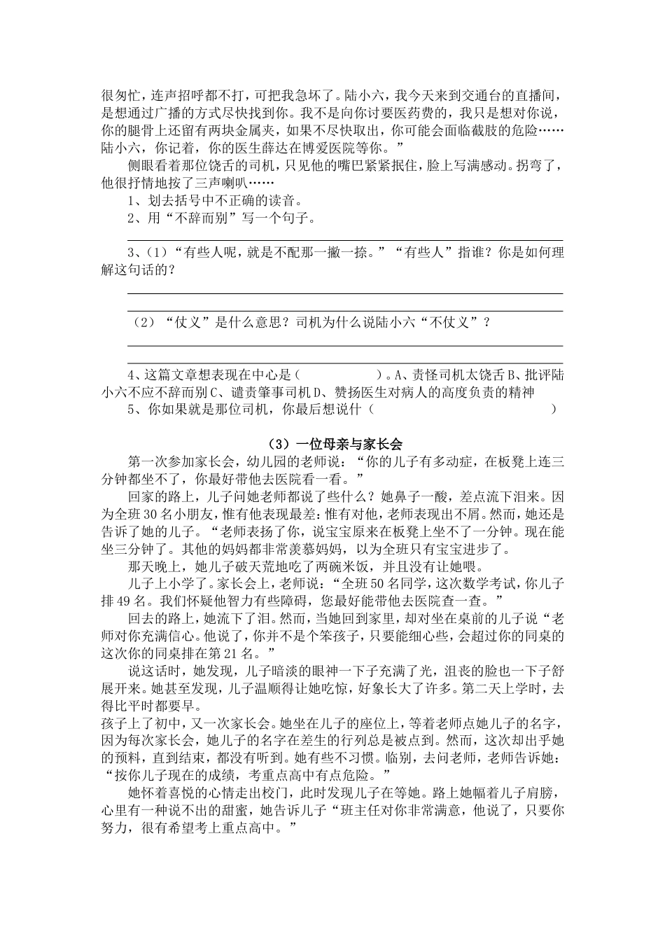人教版小学四年级下册语文阅读理解练习题[5页]_第2页
