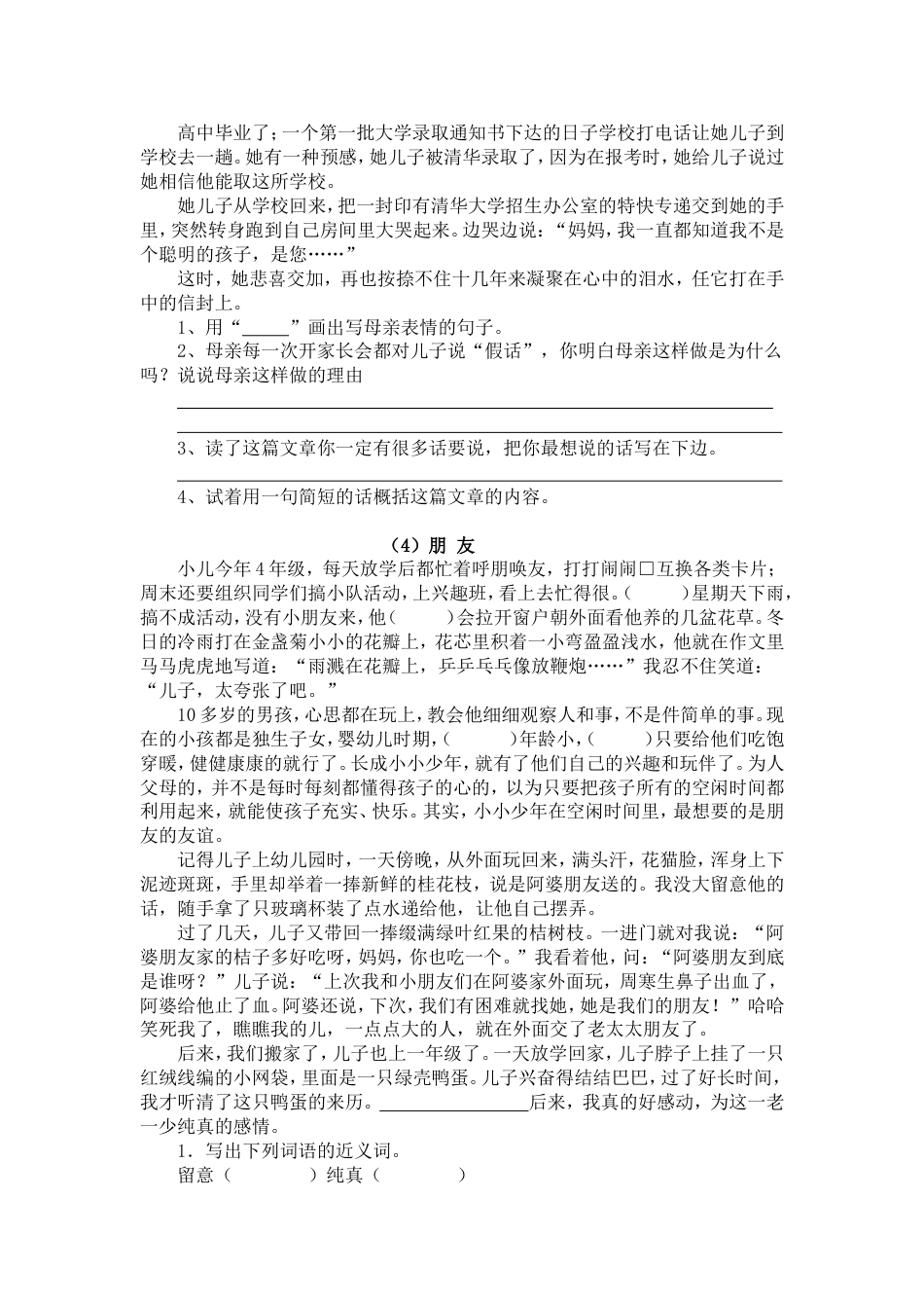 人教版小学四年级下册语文阅读理解练习题[5页]_第3页