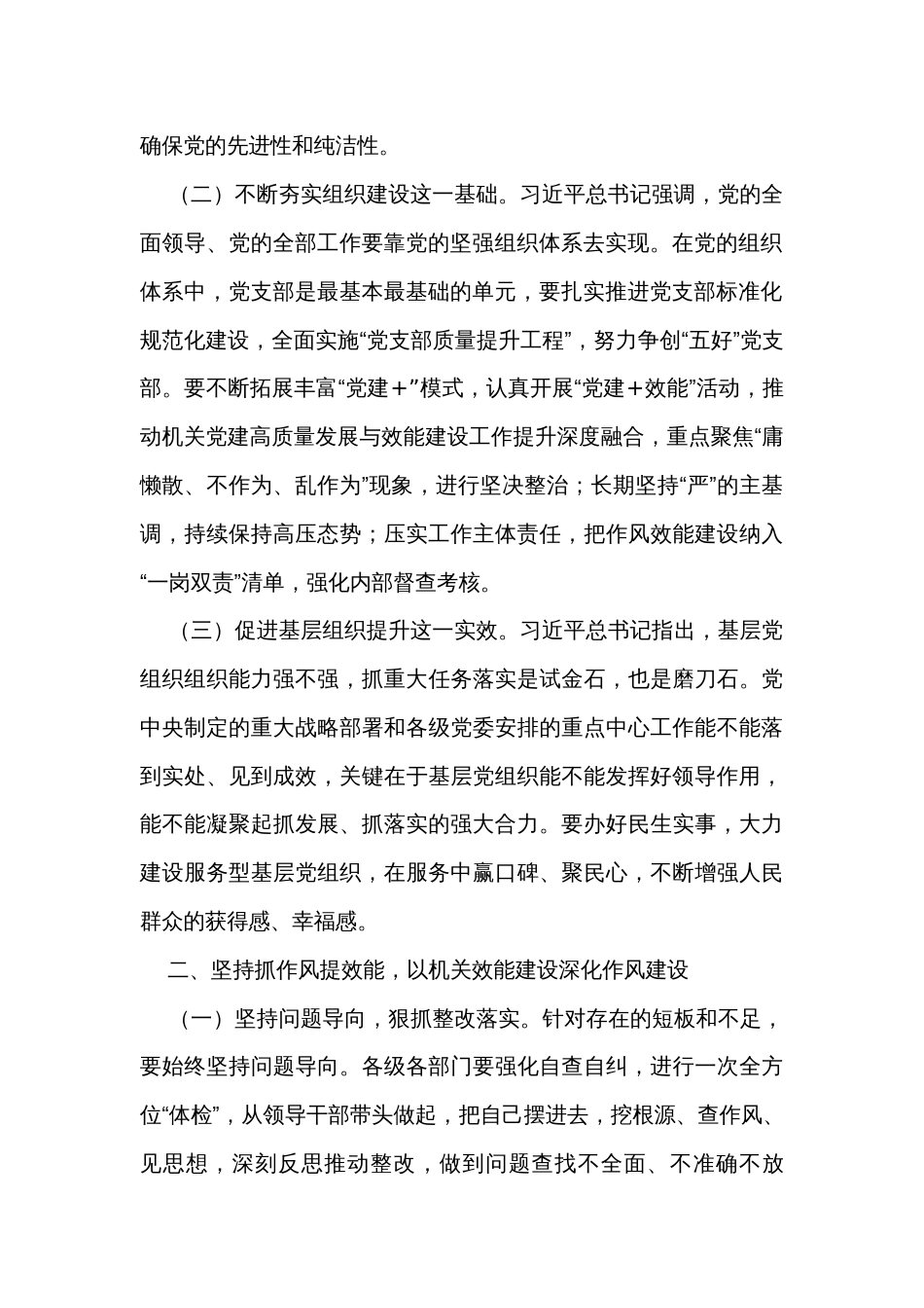 在全市机关效能建设工作推进会上的讲话_第2页