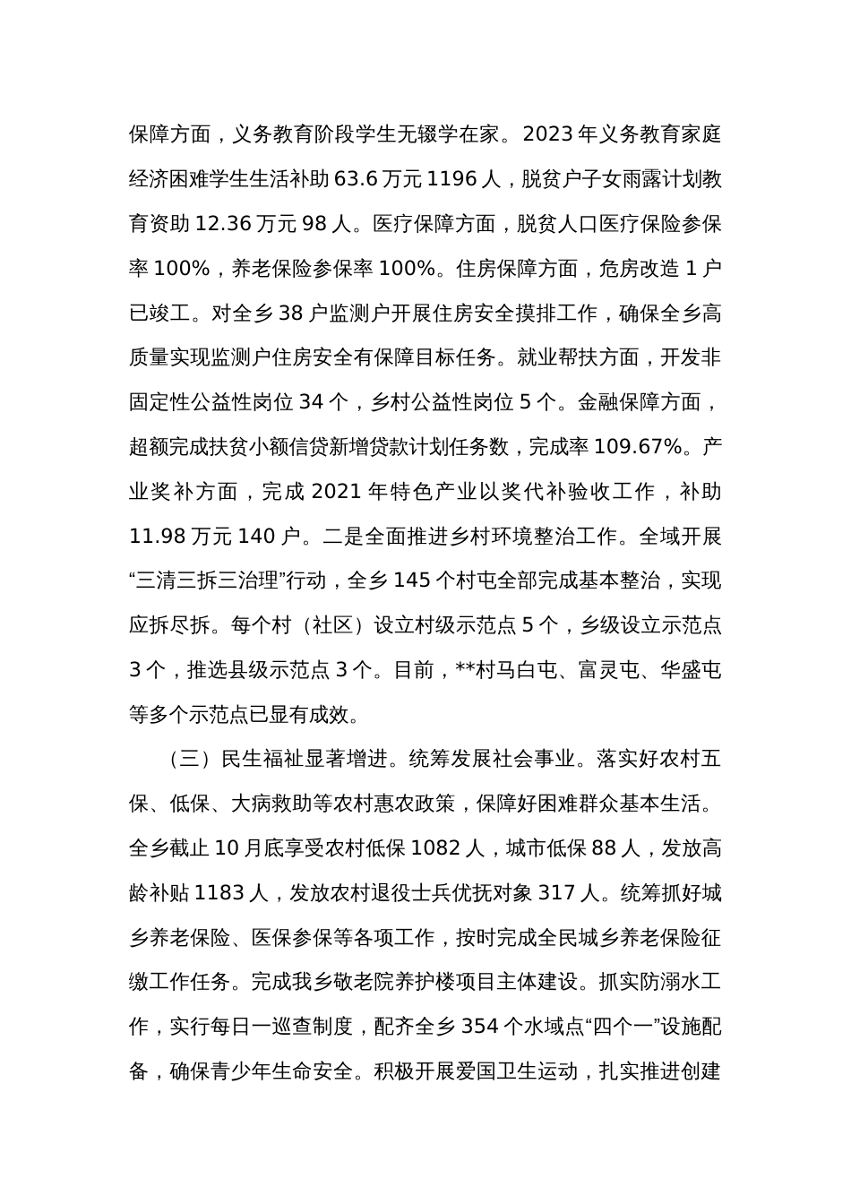 乡镇2023年工作总结和2024年工作计划_第2页
