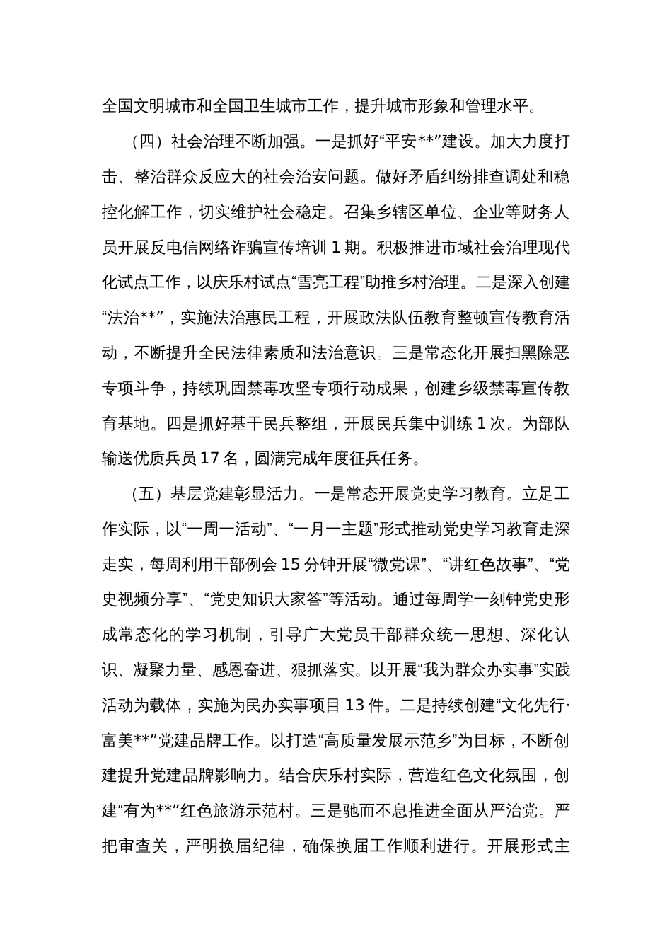 乡镇2023年工作总结和2024年工作计划_第3页