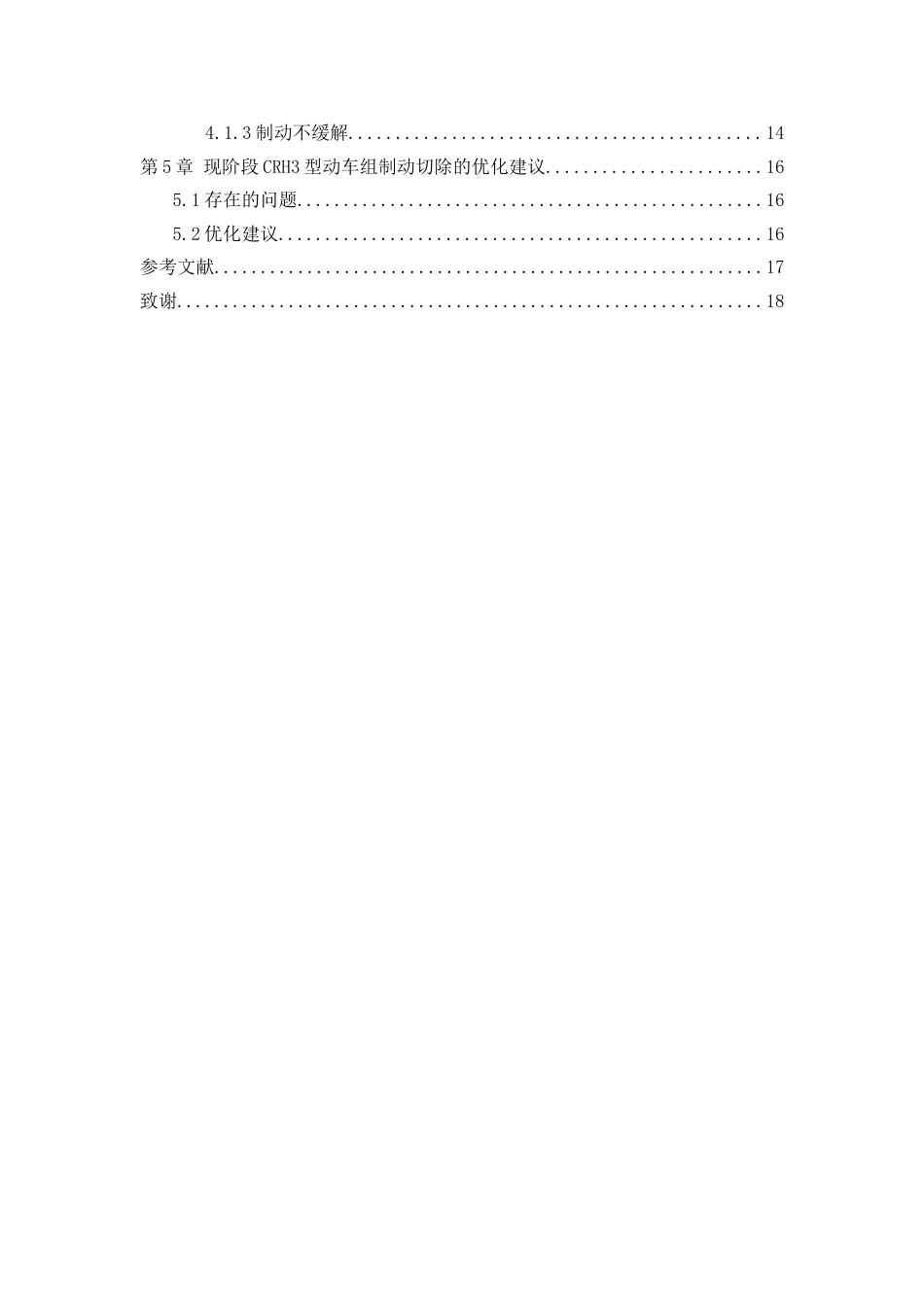 CRH3型动车组制动切除处理方法及改进设计_第3页