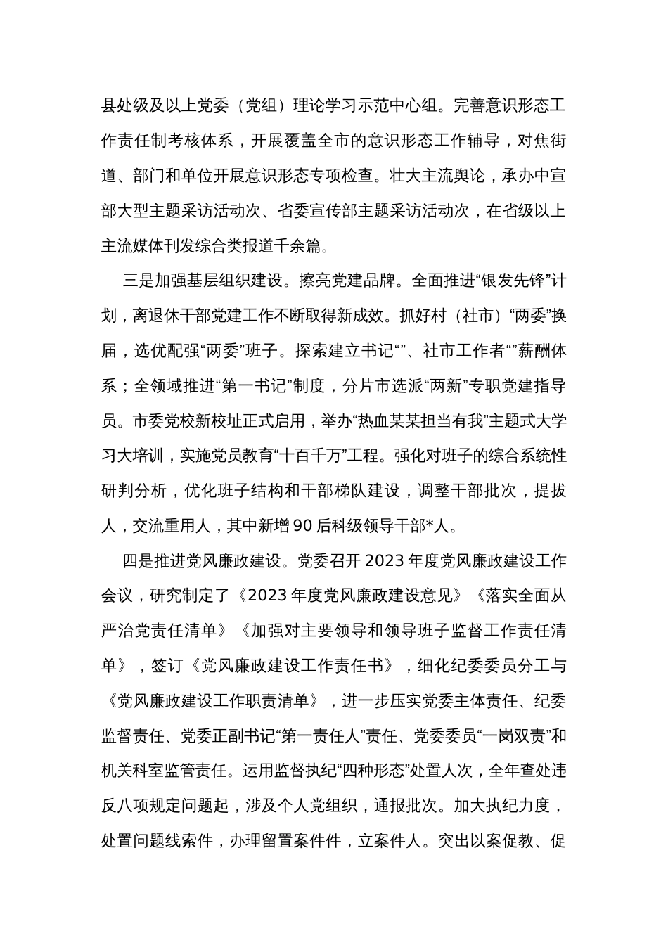 2023年度领导班子述职述廉述德述法述安报告_第2页