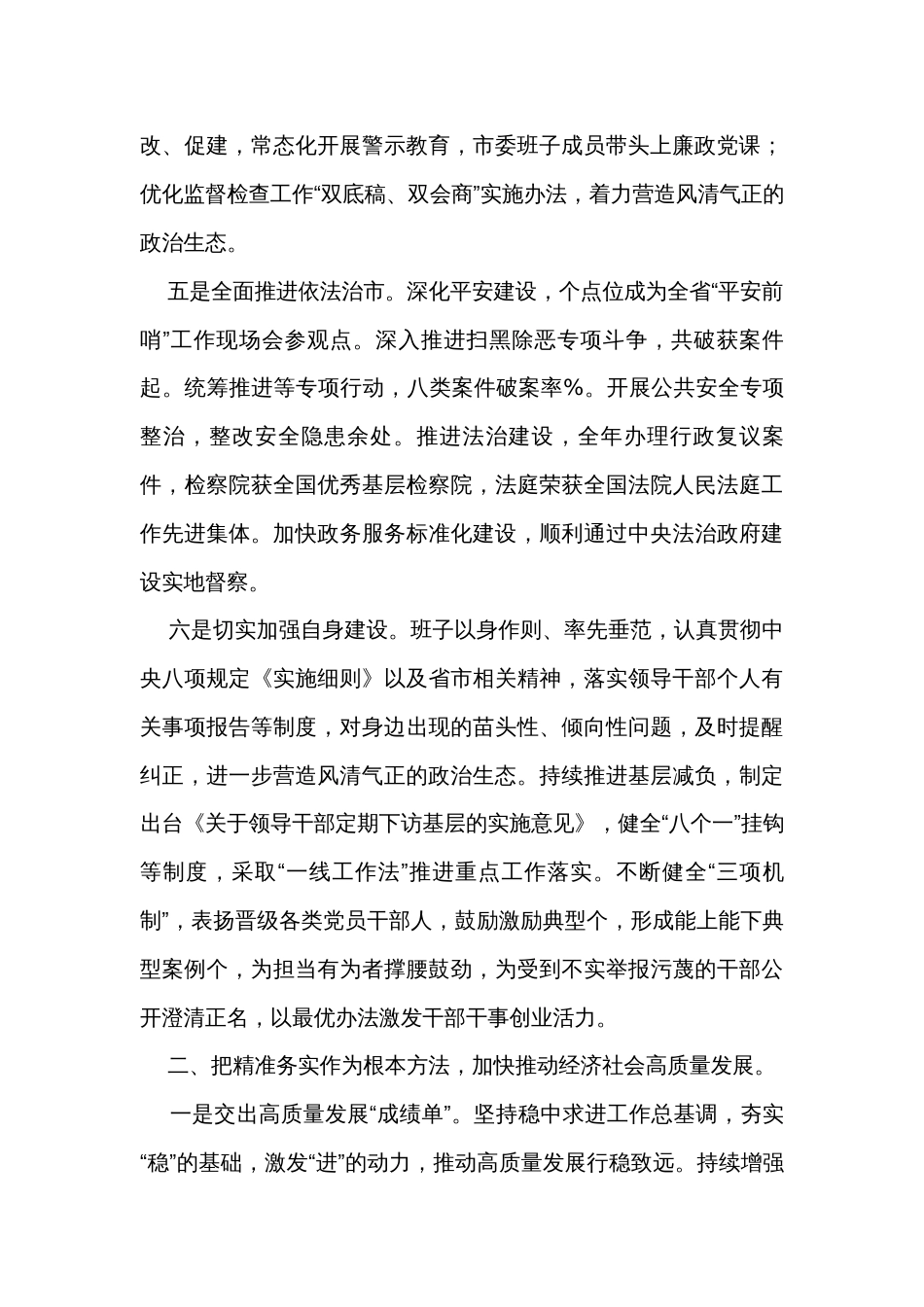 2023年度领导班子述职述廉述德述法述安报告_第3页