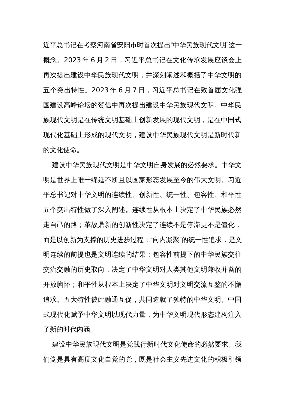 文广旅局长在全市宣传思想文化工作会议精神研讨班上的交流发言_第2页