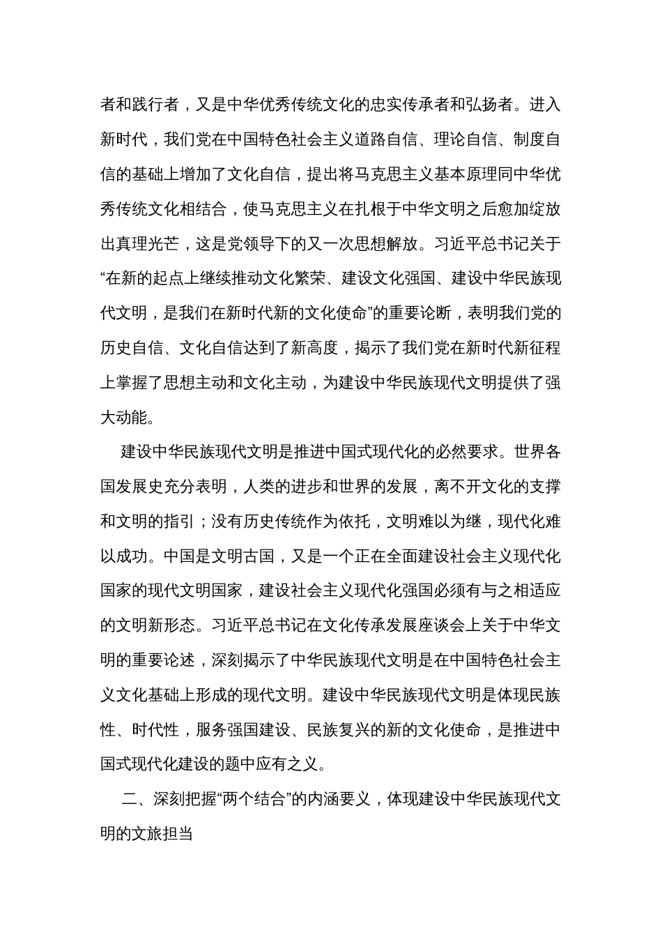 文广旅局长在全市宣传思想文化工作会议精神研讨班上的交流发言_第3页