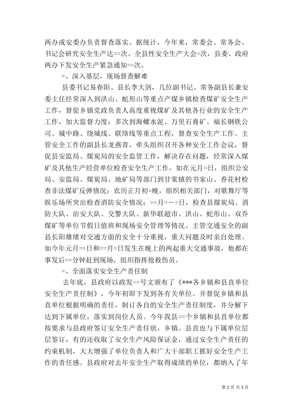 某年度安全生产工作情况汇报_第2页