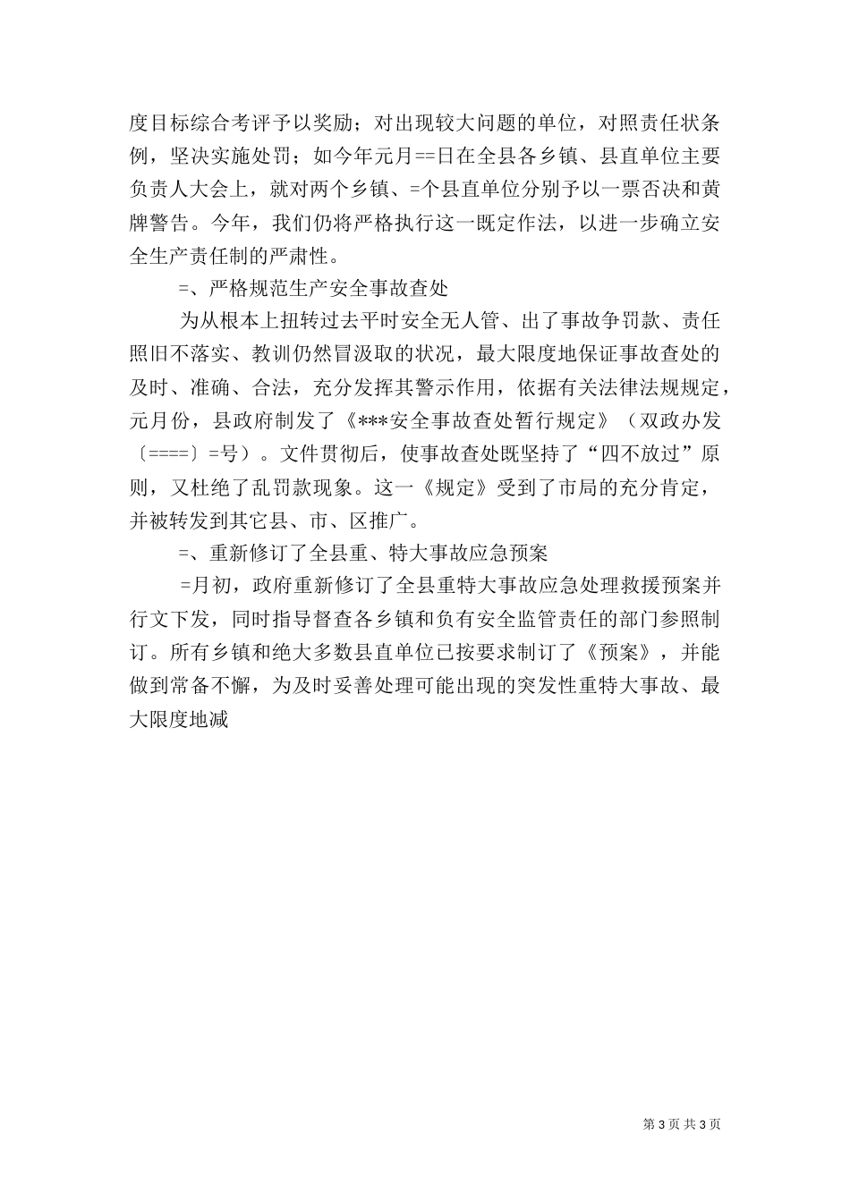 某年度安全生产工作情况汇报_第3页