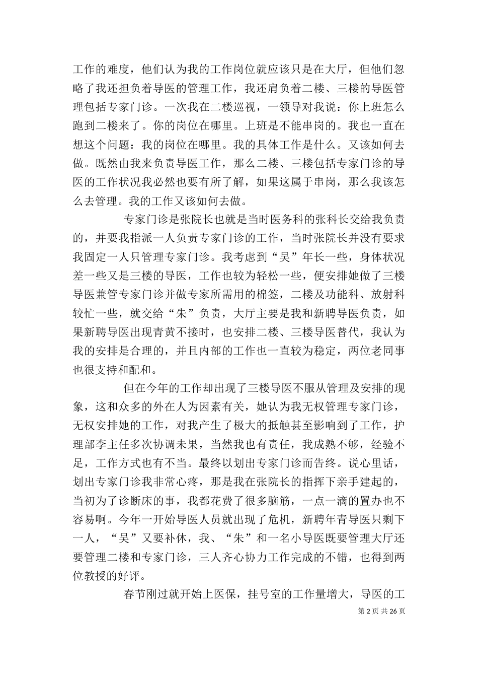 导医个人工作总结（一）_第2页