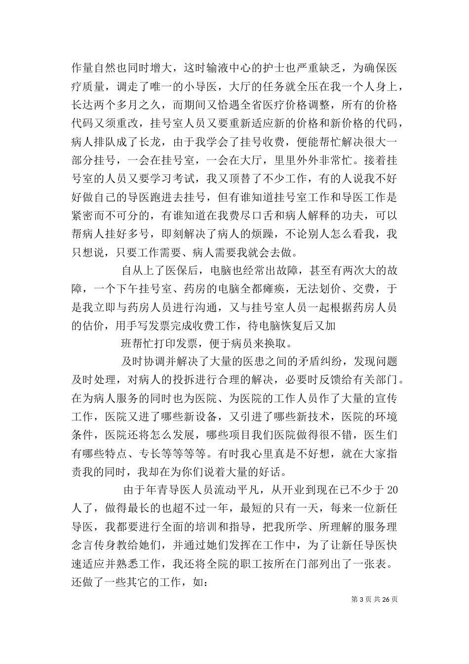 导医个人工作总结（一）_第3页