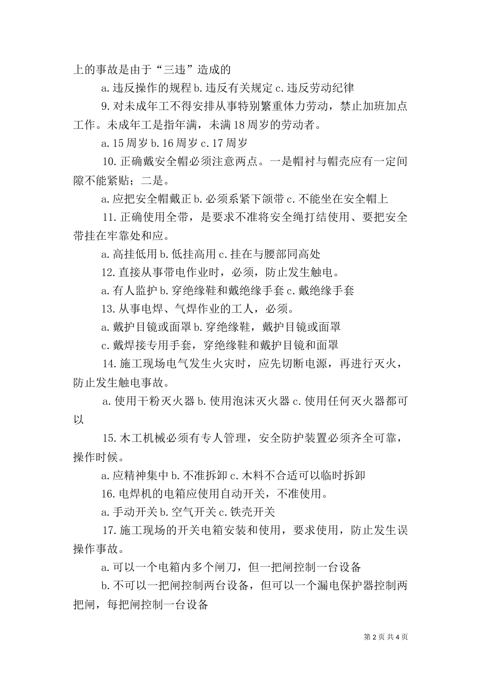 建筑施工安全教育资料（三）_第2页