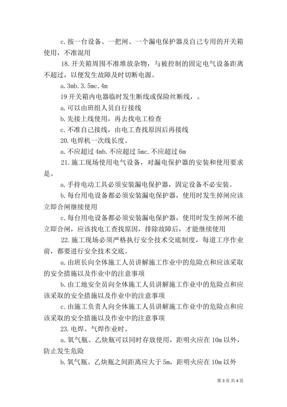 建筑施工安全教育资料（三）_第3页
