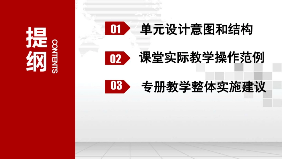 人教部编版小学四年级下册道德与法治新教材培训[135页]_第2页