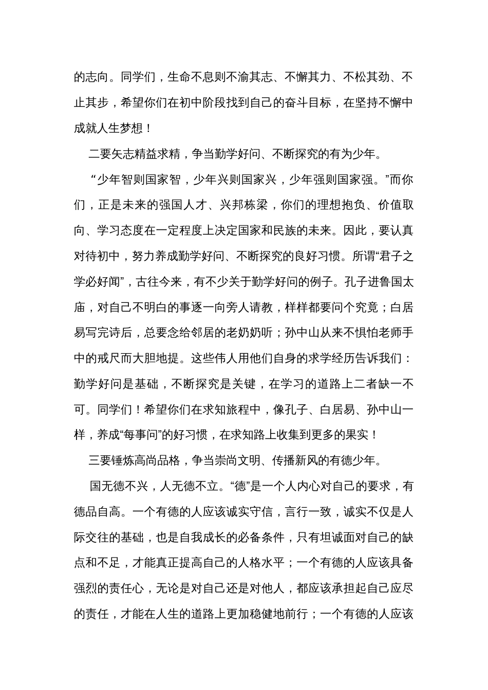 在新学期升旗仪式上的讲话_第2页