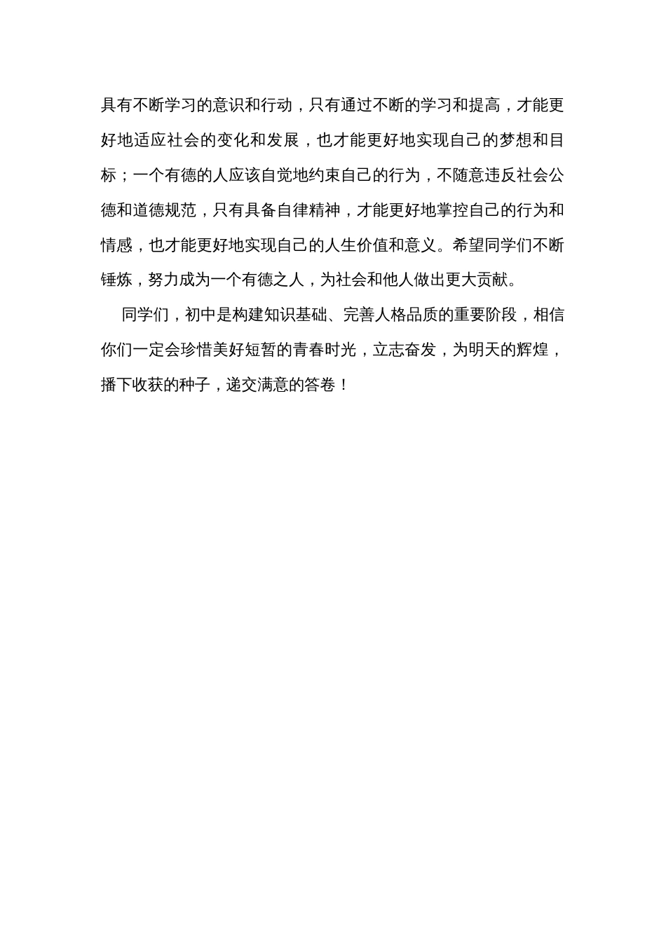 在新学期升旗仪式上的讲话_第3页