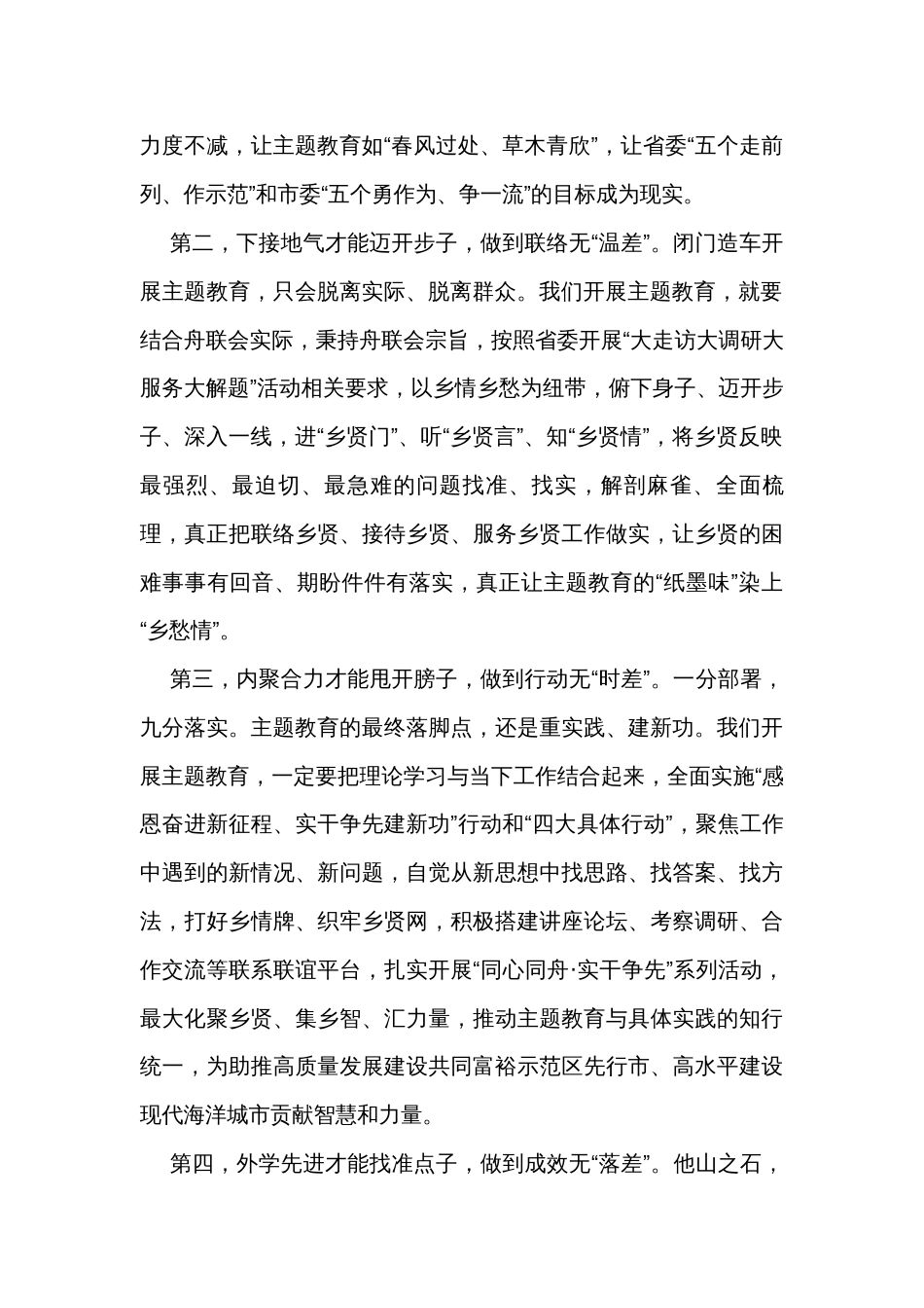 主题教育读书班研讨发言：理清路子，迈开步子，甩开膀子，找准点子_第2页