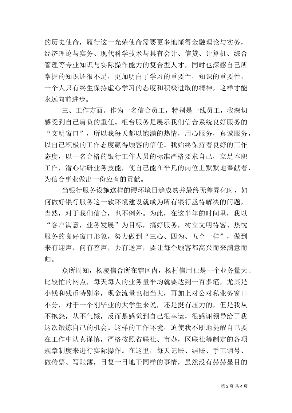 金融系统转正申请（四）_第2页